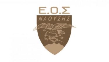 Το νέο Διοικητικό Συμβούλιο του ΕΟΣ Νάουσας