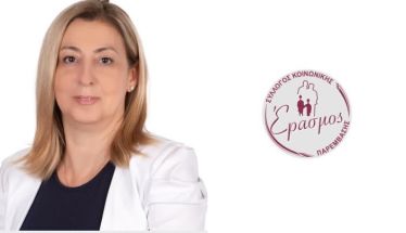 Κατανομή αξιωμάτων στο νέο ΔΣ του Συλλόγου Κοινωνικής Παρέμβασης ΕΡΑΣΜΟΣ - Πρόεδρος η Ελένη Καζελίδου