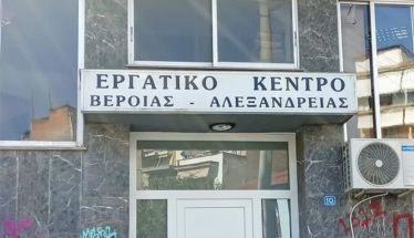 Ενημερωτική δράση του Εργατοϋπαλληλικού Κέντρου Βέροιας για θέματα εργατικού και ασφαλιστικού δικαίου
