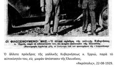 Διάσημοι θαυμαστές των κορυφών του Βερμίου Ο Γάλλος Πολιτικός Ηγέτης Εδουάρδος Ερριώ και ο ξεναγός του Γιώργος Σεφέρης (μέρος 2ο)