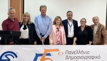55ο Πανελλήνιο Δημοσιογραφικό Συνέδριο της Ε.Σ.Ε.Τ.   Δημοσιογράφοι και Μέσα Ενημέρωσης στην Περιφέρεια: ακόλουθοι των εξελίξεων ή διαμορφωτές τους;
