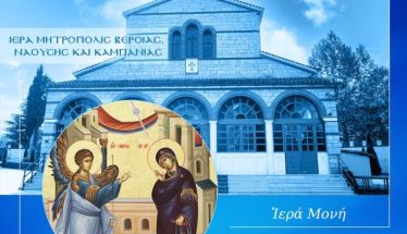 ΙΕΡΑ ΑΓΡΥΠΝΙΑ ΓΙΑ ΤΗΝ ΕΟΡΤΗ ΤΟΥ ΕΥΑΓΓΕΛΙΣΜΟΥ ΣΤΗΝ ΙΕΡΑ ΜΟΝΗ ΑΓΙΑΣ ΚΥΡΙΑΚΗΣ ΛΟΥΤΡΟΥ