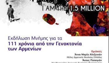 Το Σάββατο 25 Απριλίου Εκδήλωση Μνήμης Γενοκτονίας των Αρμενίων,  από την  Εύξεινο  Λέσχη Ποντίων Νάουσας