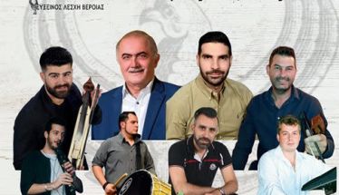 Θερινές εκδηλώσεις της Ευξείνου Λέσχης Βέροιας