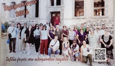 Αφιερωμένο στις αλησμόνητες πατρίδες, το Ημερολόγιο 2026  της Ευξείνου Λέσχης Βέροιας