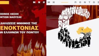 Εύξεινος Λέσχη Νάουσας:  Εκδηλώσεις Μνήμης της Γενοκτονίας του Ποντιακού Ελληνισμού
