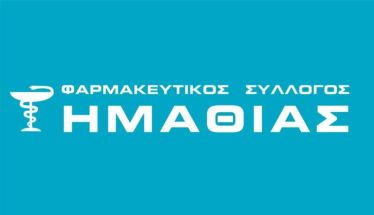 Παγκόσμια Ημέρα Ατόμων με Αναπηρία – 3 Δεκεμβρίου Ο Φαρμακευτικός Σύλλογος Ημαθίας συμμετέχει στη Μουσική Παράσταση του ΚΕΜΑΕΔ  “100 Χρόνια Μίκης Θεοδωράκης”