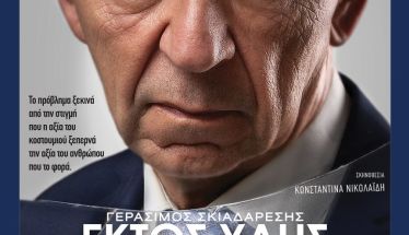 ΣΑΒΒΑΤΟ 3 ΜΑΪΟΥ 2025 Η παράσταση «Εκτός Ύλης» με τον Γεράσιμο Σκιαδαρέση στον Χώρο Τεχνών Βέροιας