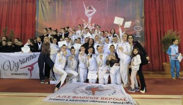 11ο ΠΑΝΕΛΛΗΝΙΟ ΠΡΩΤΑΘΛΉΜΑ ΑΙΣΘΗΤΙΚΗΣ ΟΜΑΔΙΚΗΣ ΓΥΜΝΑΣΤΙΚΗΣ