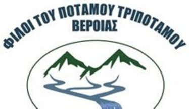 «ΦΙΛΟΙ ΤΟΥ ΠΟΤΑΜΟΥ ΤΡΙΠΟΤΑΜΟΥ ΒΕΡΟΙΑΣ»   ΠΡΟΣΚΛΗΣΗ ΜΕΛΩΝ ΣΕ ΓΕΝΙΚΗ ΣΥΝΕΛΕΥΣΗ ΚΑΙ ΚΟΠΗ ΠΙΤΑΣ