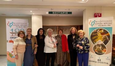 ΕΥΧΑΡΙΣΤΗΡΙΟ  ΦΙΛΟΠΤΩΧΟΥ ΚΥΡΙΩΝ  ΒΕΡΟΙΑΣ