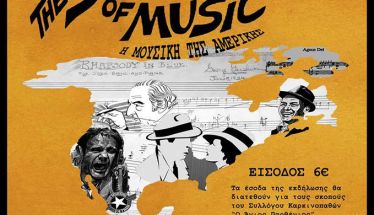 Πιανιστική εκδήλωση την Μ. Τρίτη 30 Απριλίου «The Sound of Music» της καθηγήτριας Πόπης Φιρτινίδου