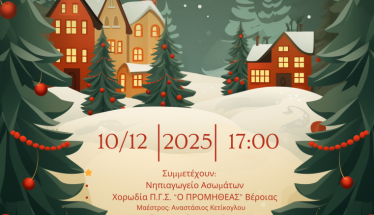 Πολιτιστικός Σύλλογος Ασωμάτων και Χορωδία του Πολιτιστικού Γυμναστικού Συλλόγου 