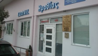 Σ.Ο.Φ.Ψ.Υ. Ημαθίας: ΠΡΟΣΚΛΗΣΗ ΣΕ ΤΑΚΤΙΚΗ ΕΚΛΟΓΟΑΠΟΛΟΓΙΣΤΙΚΗ   ΓΕΝΙΚΗ ΣΥΝΕΛΕΥΣΗ