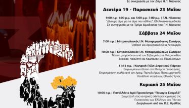 Εύξεινος Λέσχη Ποντίων Νάουσας: Εκδηλώσεις Μνήμης της Γενοκτονίας του Ποντιακού Ελληνισμού