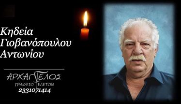 Έφυγε από τη ζωή ο Αντώνιος Γιοβανόπουλος σε ηλικία 71 ετών