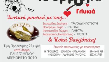 Την Κυριακή 25 Ιανουαρίου   Μεσημεριανό αντάμωμα μελών και φίλων της «Γλυκιάς   Ισορροπίας»