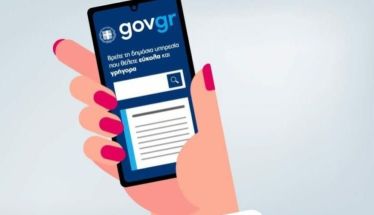Έρχεται η εφαρμογή gov-kataggelies για τους καταναλωτές