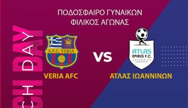 Πρώτο φιλικό προετοιμασίας για την γυναικεία ομάδα της Βέροιας