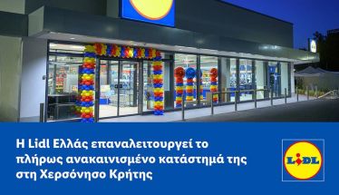 Η Lidl Ελλάς επαναλειτουργεί το πλήρως ανακαινισμένο κατάστημά της  στη Χερσόνησο Κρήτης