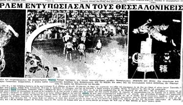 Στη Θεσσαλονίκη οι Harlem Globetrotters μετά από 62 χρόνια!
