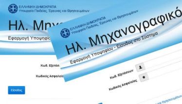 Ήρθε η ώρα του μηχανογραφικού