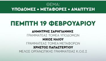 Την Πέμπτη 19 Φεβρουαρίου     Περιοδεία Κλιμακίου ΠΑΣΟΚ – ΚΙΝΑΛ στην Ημαθία  για υποδομές, μεταφορές και ανάπτυξη