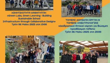 «ΗΜΕΡΕΣ ERASMUS+» στο Εργαστηριακό Κέντρο Βέροιας