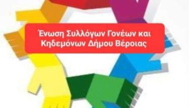 Ομόφωνη στήριξη του Δημοτικού Συμβουλίου στη διαμαρτυρία της Ένωσης Γονέων για τα Τμήματα Ένταξης