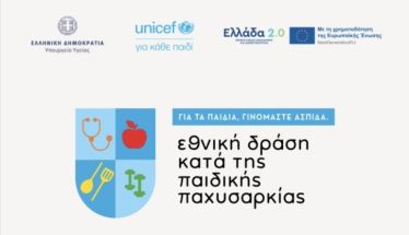 Ο Δήμος Νάουσας σε Εθνική Δράση κατά της Παιδικής Παχυσαρκίας  -Συνεργασία με το ΑΠΘ και Πρωτοβουλίες για Υγιεινή Ζωή και Άσκηση