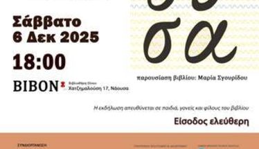 Λύκειο Ελληνίδων Νάουσας: Παρουσίαση του βιβλίου «Πτήσεις πάνω από τη Νάουσα»
