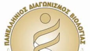 1ο ΓΕΛ Βέροιας    Διάκριση στον Πανελλήνιο Διαγωνισμό Βιολογίας 2026 για τις μαθήτριες Μάρθα Μαϊόβη και Μαρία Λασκαρίδου 