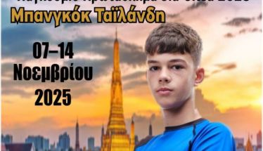 Ο αθλητής του Α.Π.Σ. Ρωμιος Γιάννης Κουτόβας στο Παγκόσμιο Πρωτάθλημα Jiu-Jitsu 2025