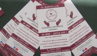 Ομάδες Προσωπικής Ανάπτυξης σε Βέροια, Νάουσα    και Αλεξάνδρεια από τον «Έρασμο» 