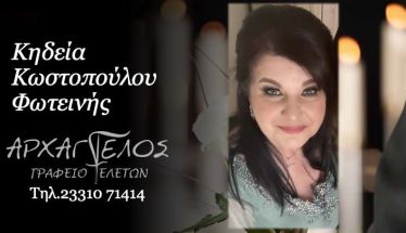 Έφυγε από τη ζωή η Φωτεινή Κωστοπούλου σε ηλικία 55 ετών