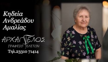 Έφυγε από τη ζωή η Αμαλία Ανδρεάδου σε ηλικία 94 ετών