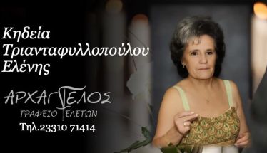 Έφυγε από τη ζωή η Ελένη Τριανταφυλλοπούλου σε ηλικία 74 ετών