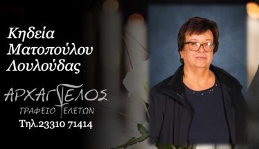 Έφυγε από τη ζωή η Λουλούδα Ματοπούλου σε ηλικία 65 ετών