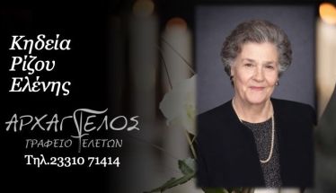 Έφυγε από τη ζωή η Ελένη Ρίζου σε ηλικία 89 ετών