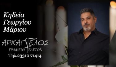 Έφυγε από τη ζωή ο Μάριος Γεωργίου σε ηλικία 45 ετών