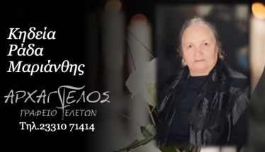 Έφυγε από τη ζωή η Μαριάνθη Ράδα σε ηλικία 97 ετών