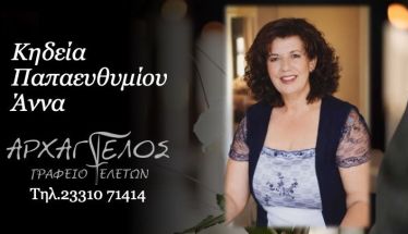 Έφυγε από τη ζωή η Άννα Παπαευθυμίου σε ηλικία 73 ετών
