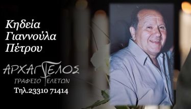 Έφυγε από τη ζωή ο Πέτρος Γιαννούλας σε ηλικία 91 ετών