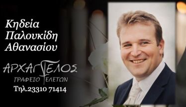 Έφυγε από τη ζωή ο Αθανάσιος Παλουκίδης σε ηλικία 49 ετών 