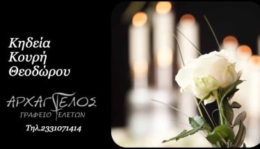 Έφυγε από τη ζωή  ο Θεόδωρος Κουρής σε ηλικία 67 ετών