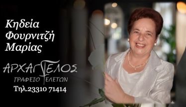 'Εφυγε από τη ζωή η Μαρία Φουρνιτζή σε ηλικία 81 ετών
