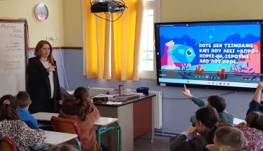 «Διαδίκτυο και Νέοι», σχολική δράση στο Δημοτικό Σχολείο Σταυρού