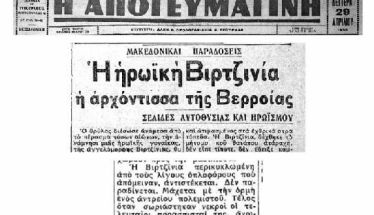 Το Μέγα Σάββατο  της Βασίλισσας Βεργίνας