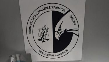 Συνελήφθη  ένα άτομο στην Ημαθία  για διακίνηση και κατοχή ναρκωτικών  ουσιών