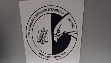 Συνελήφθη ένα άτομο  στην Ημαθία για διακίνηση και κατοχή ναρκωτικών ουσιών